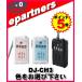 DJ-CH3(DJCH3)륤 ȥ󥷡С  󥫥 꾮ϥȥ󥷡С ALINCO