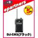 DJ-CH3 ֥å(DJCH3)륤 ȥ󥷡С  󥫥 꾮ϥȥ󥷡С ALINCO