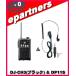 DJ-CH3�u���b�N(DJCH3) &amp; DP11S �A���C���R �g�����V�[�o�[  �C���J�� ���菬�d�̓g�����V�[�o�[ ALINCO