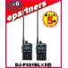 DJ-P321BL�u���b�N(DJP321BL)�~2�� �����O�A���e�i ALINCO �A���C���R ���菬�d�̓g�����V�[�o�[ �C���J��