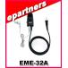 EME-32A(EME32A) ALINCO �A���C���R  1�s�� �C���z���}�C�N �J�i���^ �A�}�`���A����