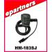 HM-183SJ(HM183SJ) ICOM �A�C�R��  �h���`�X�s�[�J�[�}�C�N���z��JIS7�h�� �A�}�`���A����