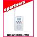 NX-W109RD(W)WH FRC �h�Ѓ��W�I(�z���C�g)  �ً}�n�k����E�ً}�Ôg����E����n�h�Ѝs������(�A�i���O)�E�ً}�x������Ή�