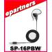 SP-16PBW(SP-6PBW) ����ۥ� �� (�ץ饰ľ��3.5��) ICOM �������� ���ޥ��奢̵��