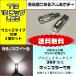 T10 LED T16 10W キャンセラー ポジション球 車幅灯 ルームランプ マップランプ プロジェクターレンズ ポイント消化