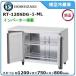 �y���Ԍ���z�@�z�V�U�L�E���� ���^�C���o�[�^�[�①�� �^���FRT-120SDG-1-ML �������� �i���[�J�[��蒼���j���[�J�[�ۏؕt