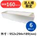 �N�[���[�{�b�N�X ���A�X�`���[���� 35.0L 6�Z�b�g �@�l���� �܂Ƃߔ��� ���F �N���� ����� �H�ޕۊ� ��z �����p FC-10