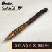 �؂�Ă� �V���[�v�y���V�� �X�}�b�V�� �V�[�T�[�u���E�� 0.5�bPentel SMASH Seasar Brown