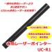 STC красный цвет лазерная указка UC-R1