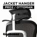  жакет вешалка L gohyu- man Pro II* подставка для ног совместного пользования специальный черный 