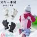  snow перчатки лыжи перчатки детский 5 лет ~12 лет водоотталкивающий водонепроницаемый защищающий от холода снежные игры посещение школы посещение детского сада лыжи сноуборд мужчина девочка Рождество подарок бесплатная доставка 