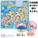  map of Japan Sugoroku travel game toy toy a- Tec intellectual training place name special product . a little over child man girl elementary school student Kids happy New Year 