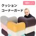  corner guard 4 piece set protector outdoors indoor interior cushion baby child Kids baby impact absorption 