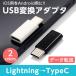 type-c 変換アダプタ typec lightning メス 変換 ライトニング to タイプc 変換アダプター iphone andorid 充電