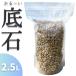  pot .. stone pot bottom stone pumice 2.5 liter 5L