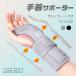  wrist supporter Japan domestic that day shipping wrist fixation protection parent finger supporter . scabbard . recommendation pain ... ventilation man and woman use medical care for ..... pain list guard #z117