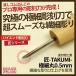  eraser is .. carving knife Takumi ~TAKUMI~ superfine circle 0.5mm