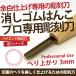 消しゴムはんこ 彫刻刀 匠～TAKUMI～ へり上り3mm