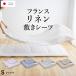 книга@ лен linen Flat простыня одиночный Франция linen100% кровать простыня мутон тоже рекомендация ... лен 100% сделано в Японии одноцветный цвет неотбеленная ткань 