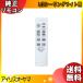 [ новый товар ] Iris o-yama дистанционный пульт LED потолочный светильник для CL-RN4 оригинальный дистанционный пульт потолочный светильник LED освещение 57780 [ бесплатная доставка ]