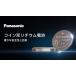 2�p�b�N �p�i�\�j�b�N CR2032/2P CR-2032/2P �R�C���`���`�E���d�r Panasonic CR2032 / �G�A�^�O �����v �����v�u���������v�u���ʗX�ցv �֘A�摜2