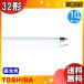��TOSHIBA ��� FHF32EX-D-H ������饤�� 3��Ĺ������� �����뿧 �ȣ������� 32W�� ��̿12000���֡�����̵����[10�ܥ��å�]