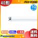  Panasonic FLR40S*EX-L/MF3Dpa look лампа цвет 3 волна длина форма лампа цвет FLR40SEXLMHG2 FLR40SEXLMF3 FLR40SEXLMH [ бесплатная доставка ][10 шт. комплект ]