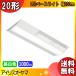 [ бесплатная доставка ] Iris o-yamaIREL-LX3-170-10N-CL20W LED беж скользящий для экстренных случаев осветительное оборудование [ батарейка внутренности ] прямого подключения ширина 230mm 1000 люмен днем белый цвет 5000K