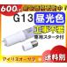 ꥹ LDG10TD5/6V2 ľɷLED 10W  G13 LDG10TD56V2ֶʬA