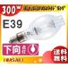 [ бесплатная доставка ] скала мыс M300LSH/BUP металлогалогеновая лампа 300W прозрачный форма внизу направление лампочка-индикатор E39 M300LSHBUP