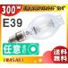 [ бесплатная доставка ] скала мыс M300LSH/U металлогалогеновая лампа 300W прозрачный форма любой лампочка-индикатор E39 M300LSHU