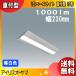 アイリスオーヤマ LEDベースライト LX3-170-10N-CL20W 直付型 20形 幅230mm 昼白色 1000lm「送料無料」