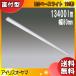 アイリスオーヤマ LXラインルクス トラフ型 LX3-170-134N-TR110T 110形幅80mmタイプ 13400lm「送料無料」