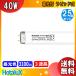 [ бесплатная доставка ][25 шт. комплект ]HotaluX ho ta lux FLR40SEX-D/M/36-HG2 жизнь look DHG 40 форма lapido старт 3 волна длина форма днем свет цвет 36 ватт цвет температура 6700K
