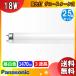 [25ܥå]ѥʥ˥å FL20SSEX-N/18F3 ָ 20 18W  3Ĺ  FL20SSEXN18F3̵