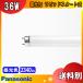 ѥʥ˥å FLR40SD/M-X36F3 40  ԥåɥȷ 36å ϥ饤 FLR40SDMX36 FLR40SDM36 12λֶʬXB