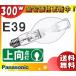 [ бесплатная доставка ] Panasonic M300L/BDSC-P/N металлогалогеновая лампа 300W 300 форма прозрачный форма E39 сверху направление лампочка-индикатор M300LBDSCPN