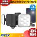 �u���������v�u5��܂Ƃߔ����v���T�V RITEX ���C�e�b�N�X S-HB250 6.5W�~2�� �t���[�A�[���� LED�n�C�u���b�h�\�[���[���C�g�{���d�r W�d���I