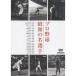  Professional Baseball Showa. название игрок [DVD]
