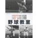  бейсбол .. Wakabayashi ..* Yamamoto один человек * другой данный .[DVD]