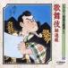 ( традиция музыка )| kabuki ...[CD]