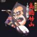  высота . бамбук гора [ первое поколение ]| высота . бамбук гора ~ Цу легкий shamisen [CD]