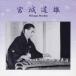  Miyagi дорога самец | Miyagi дорога самец [CD]