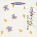  Ishii .|. дерево . солнце. . Ishii . сборник произведений [CD]