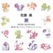  рисовое поле средний доверие .| удача .. один .| Sato .:.[CD]