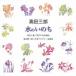  takada Saburou | удача .. один .| takada Saburou : вода. .. .[CD]