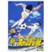  новый * Captain Tsubasa Vol.3 [DVD]