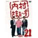  внутри ....~.vol.21 [DVD]