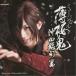 ( мюзикл )| мюзикл Hakuoki . рисовое поле общий ..SOUND COLLECTION [CD]