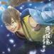 ( мюзикл )| мюзикл Hakuoki глициния . flat ..SOUND COLLECTION [CD]